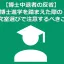 【博士中退者の反省】博士進学を踏まえた際の大学研究室選びで注意するべきこと3点