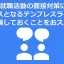 就職活動の面接対策にベースとなるテンプレスライドを準備しておくことをおススメ